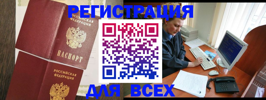 прописка для работы в Коле