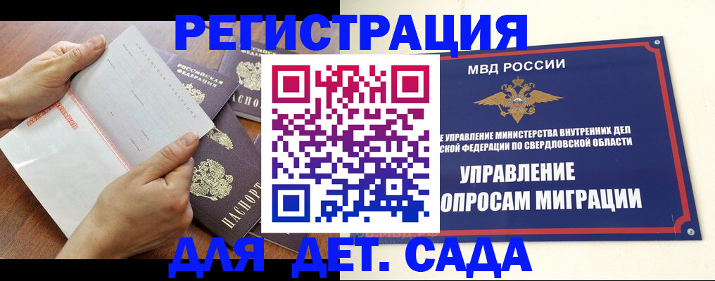 регистрация для дет. сада в Коле