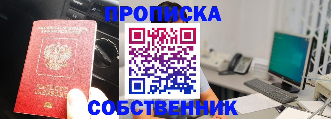 прописка в квартире в Коле