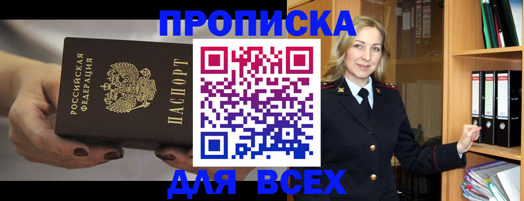 прописка для школы в Коле